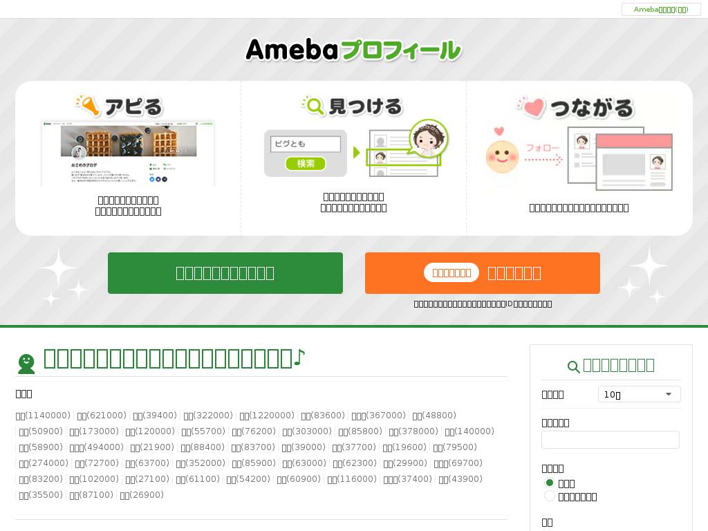 profile.ameba.jp