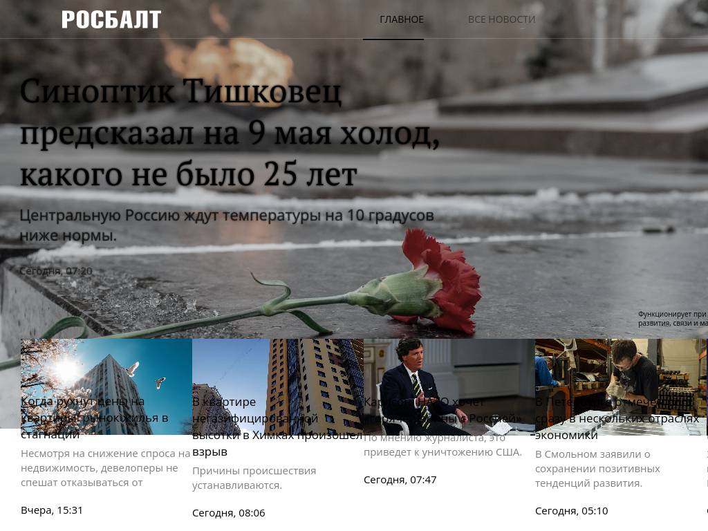 rosbalt.ru