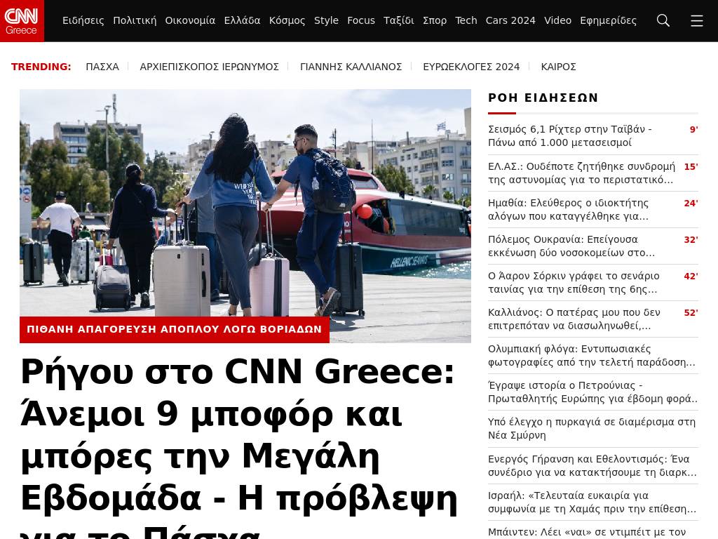 cnn.gr
