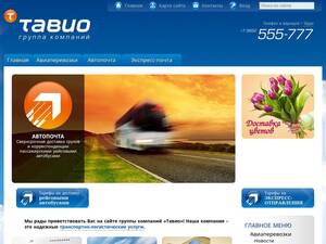 Tavio.ru