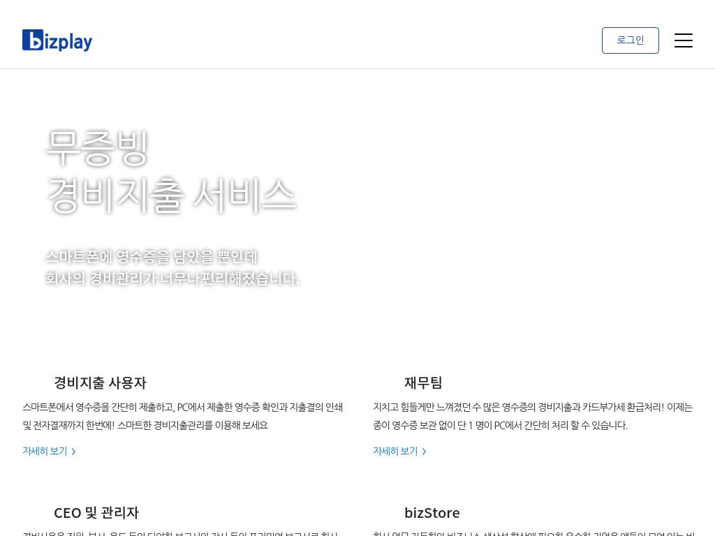 bizplay.co.kr