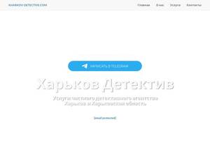 Kharkov-detective.com