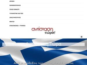 Antistasitora.gr