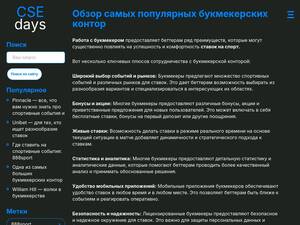 Csedays.ru