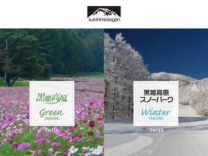 kurohime-kogen.co.jp