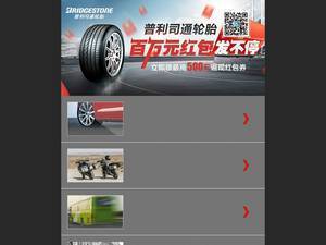 bridgestone.com.cn
