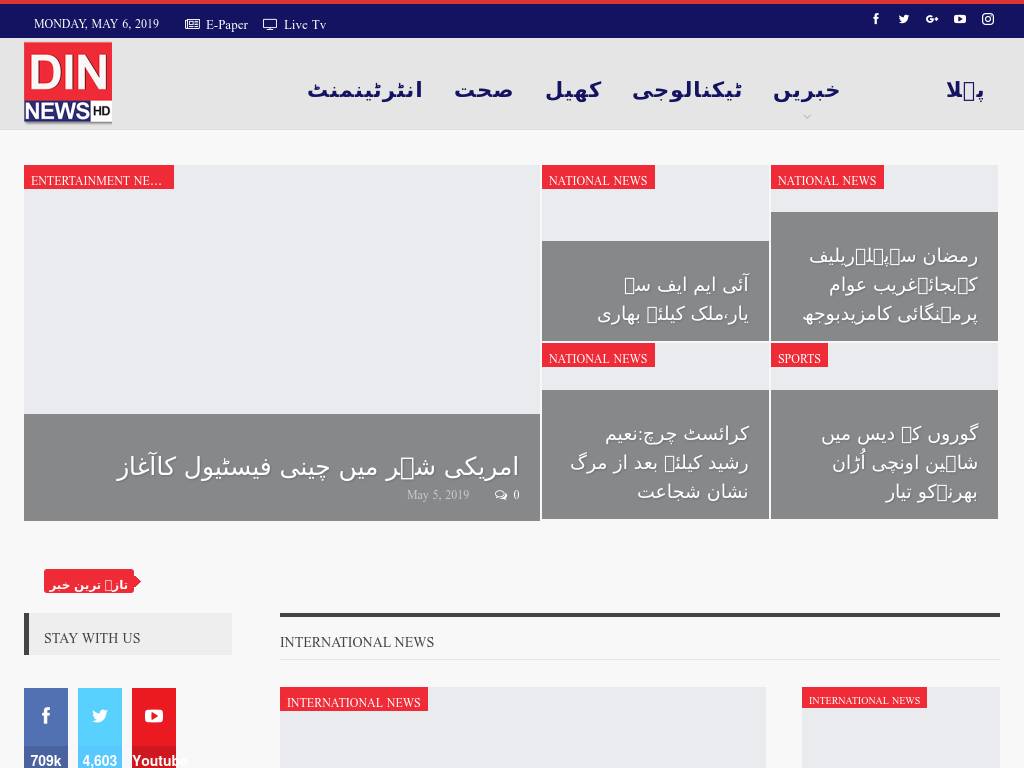 Din-news.com