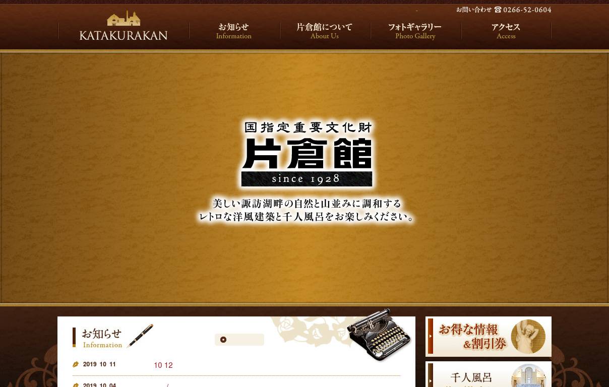 katakurakan.or.jp
