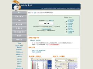 Emule.org.cn