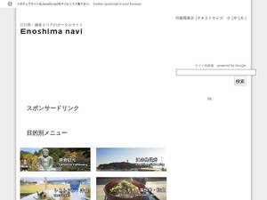 enoshima-navi.com