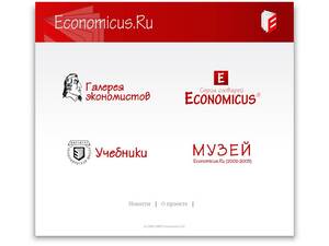 economicus.ru