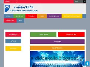 e-didaskalia.blogspot.gr