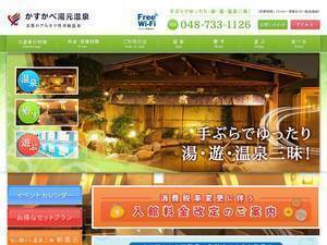 kasukabeonsen.com
