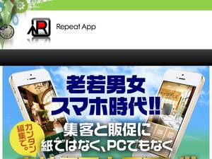 repeatapp.jp