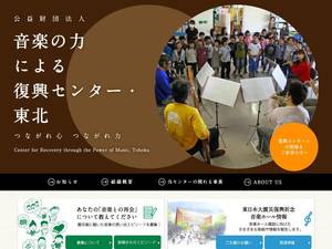 ongaku-fukko-tohoku.jp