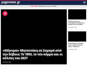 Pagenews.gr