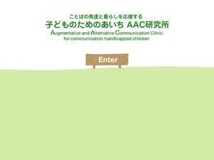 aichi-aac-center.jp