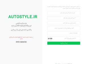 autostyle.ir