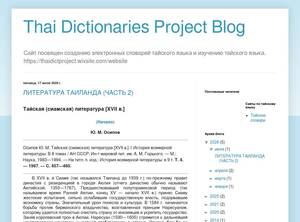 thaidictproject.blogspot.ru