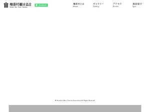 hinohara-kankou.jp