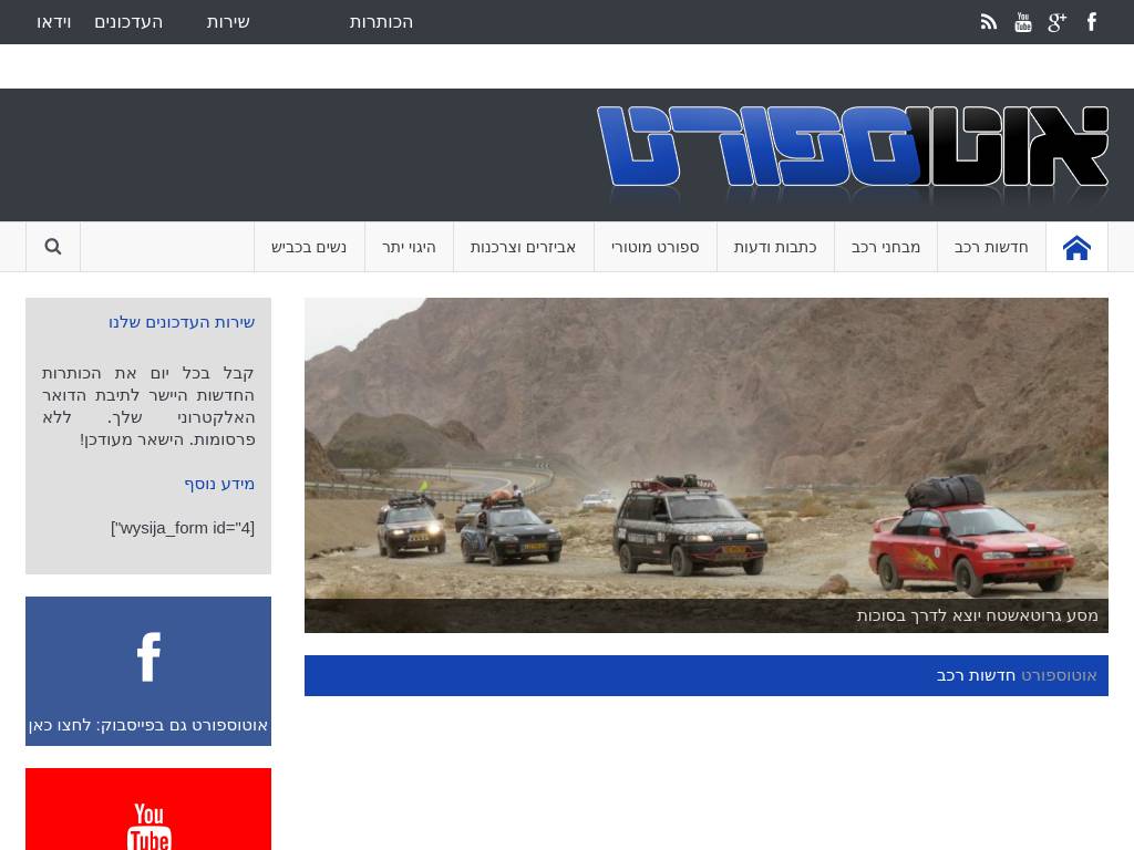 Autosport.co.il