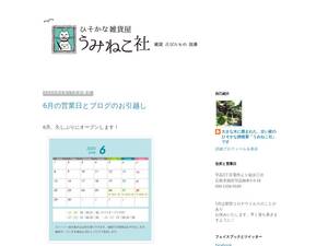 umineko-sha.blogspot.jp
