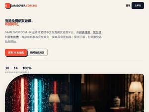 Gameover.com.hk