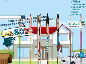 8020zaidan.or.jp