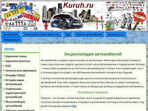 Kuruh.ru