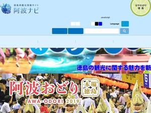 awanavi.jp
