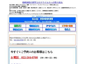 aisakiryokan.com