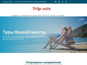 trip-sale.ru