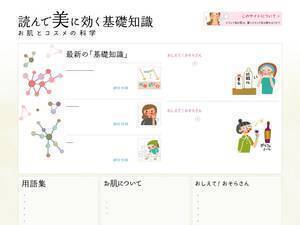 cosme-science.jp