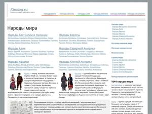 Etnolog.ru