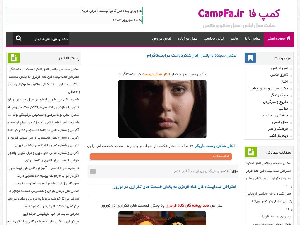 campfa.ir