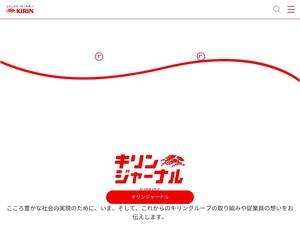 kirin.co.jp