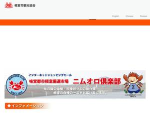 nemuro-kankou.com