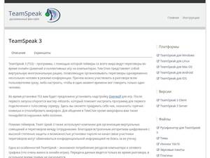 Teamspeak-ru.ru