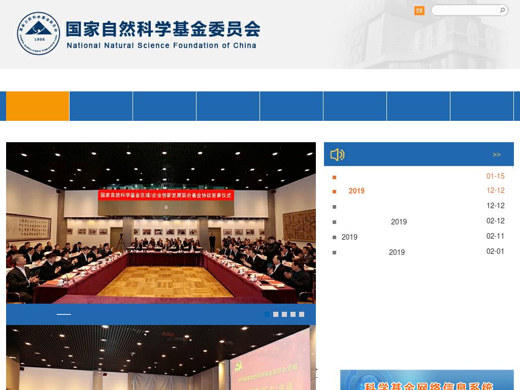 Nsfc.gov.cn