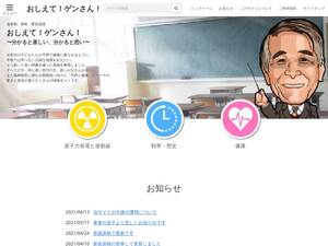 oshietegensan.com