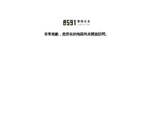 8591.com.tw