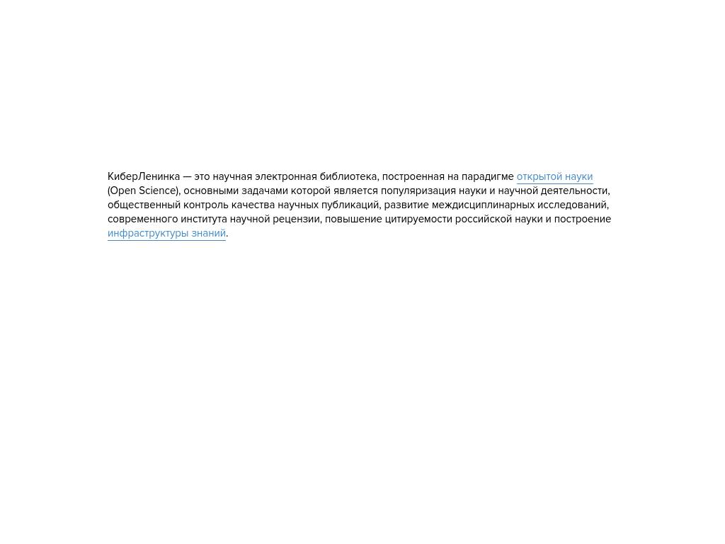 Cyberleninka.ru