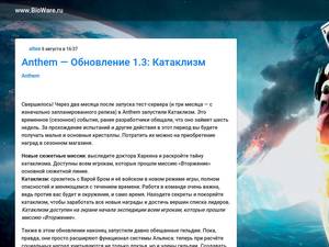 bioware.ru
