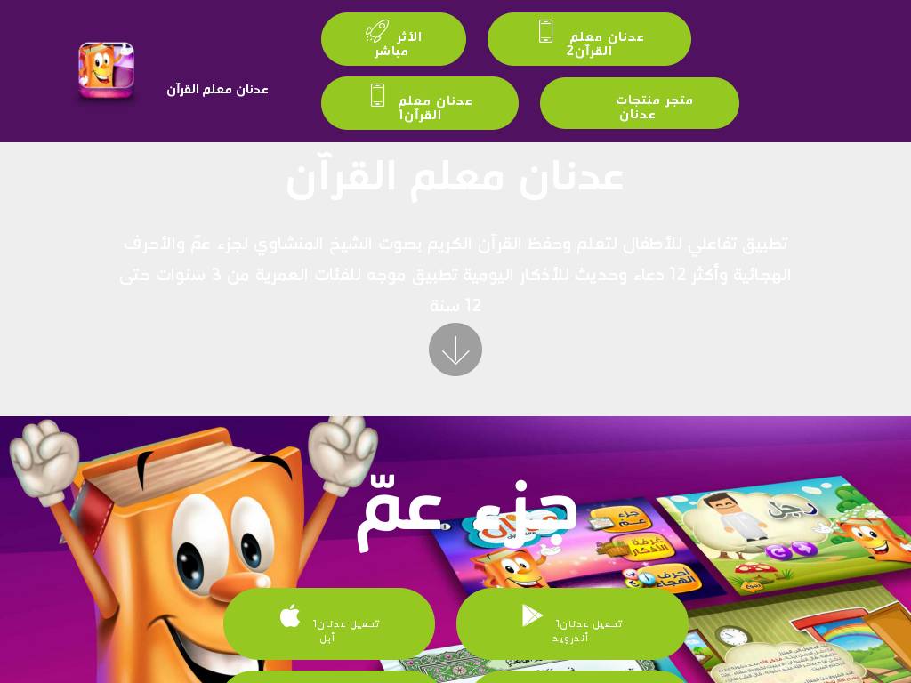 adnanquran.com