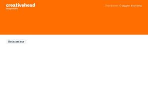 Creativehead.ru