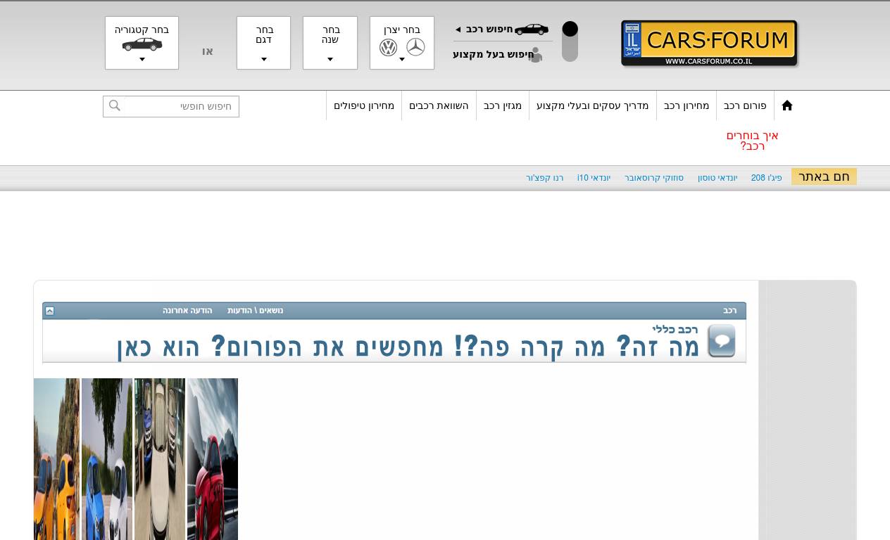 carsforum.co.il