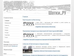 Shatki.ru
