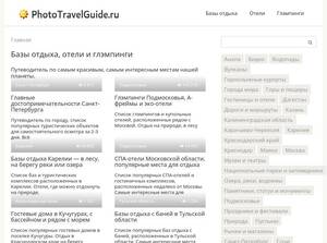 phototravelguide.ru