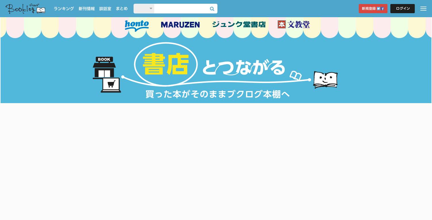 booklog.jp