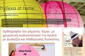 dyslexiaathome.blogspot.gr